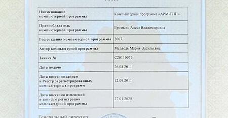 Свидетельство о регистрации компьютерной программы