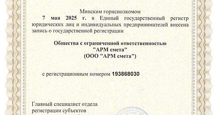 Свидетельство о гос.регистрации